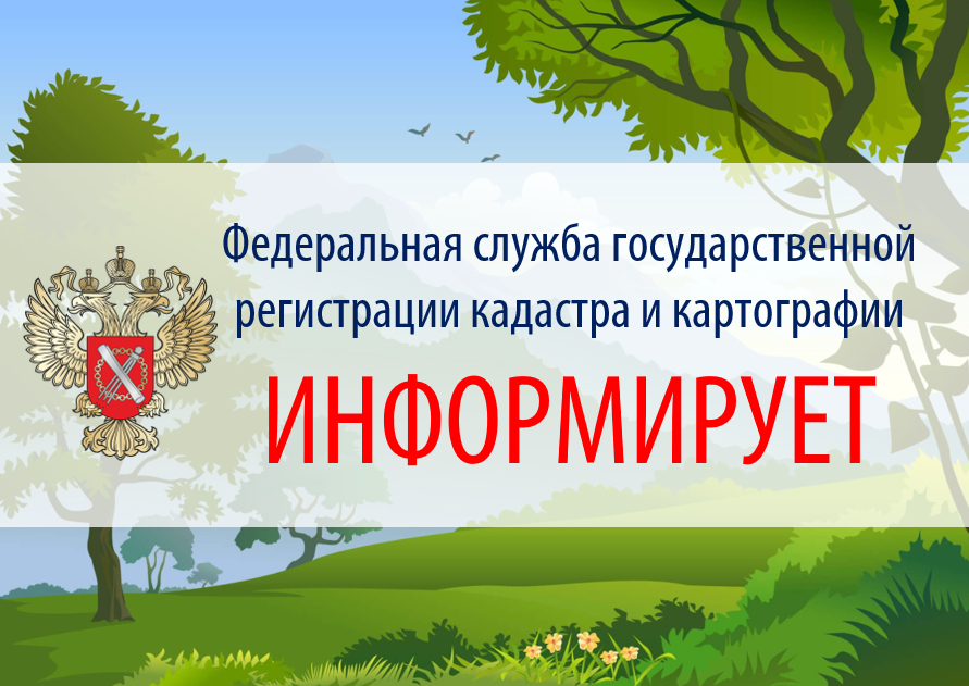 Информирует регистрация